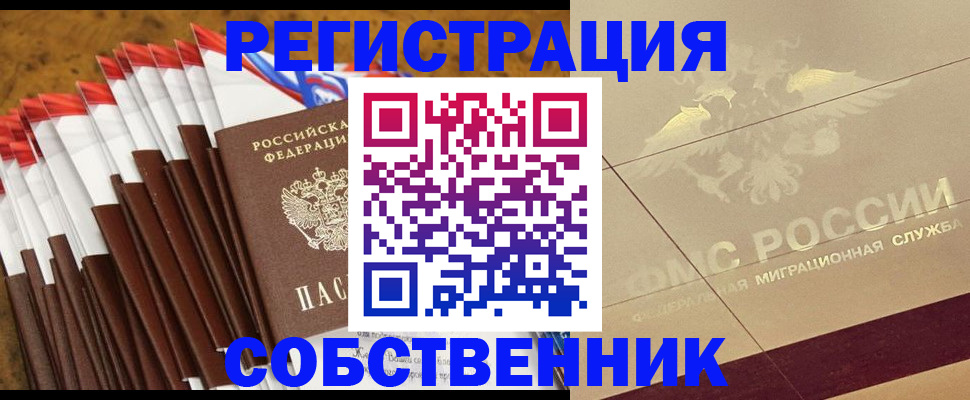 временная прописка в Лениногорске