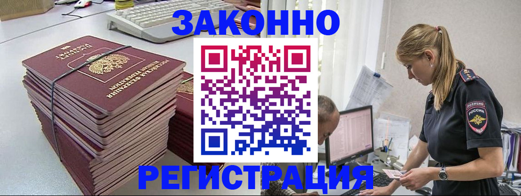 прописка в Лениногорске